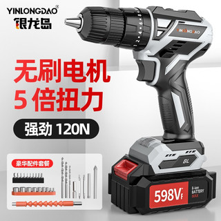 银龙岛（YINLONGDAO） 无刷冲击锂电钻充电式手钻小钻多功能家用电动螺丝刀 三功能无刷598VF冲击款2电+配件
