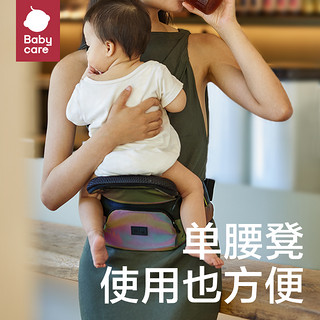 babycare腰凳背带婴儿轻便四季夏抱娃神器宝宝婴儿背带前抱式Free