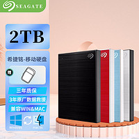 SEAGATE 希捷 移动硬盘硬件加密2tb外接手机ps4游戏2tb机械盘