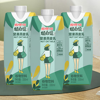 植白说 坚果燕麦乳 330ml*8瓶