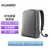 HUAWEI 华为 双肩包15.6英寸 笔记本电脑商务旅行男女双肩包电脑包