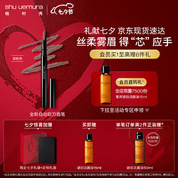 shu uemura 植村秀 王一博同款自动砍刀眉笔深棕0.3g  礼盒