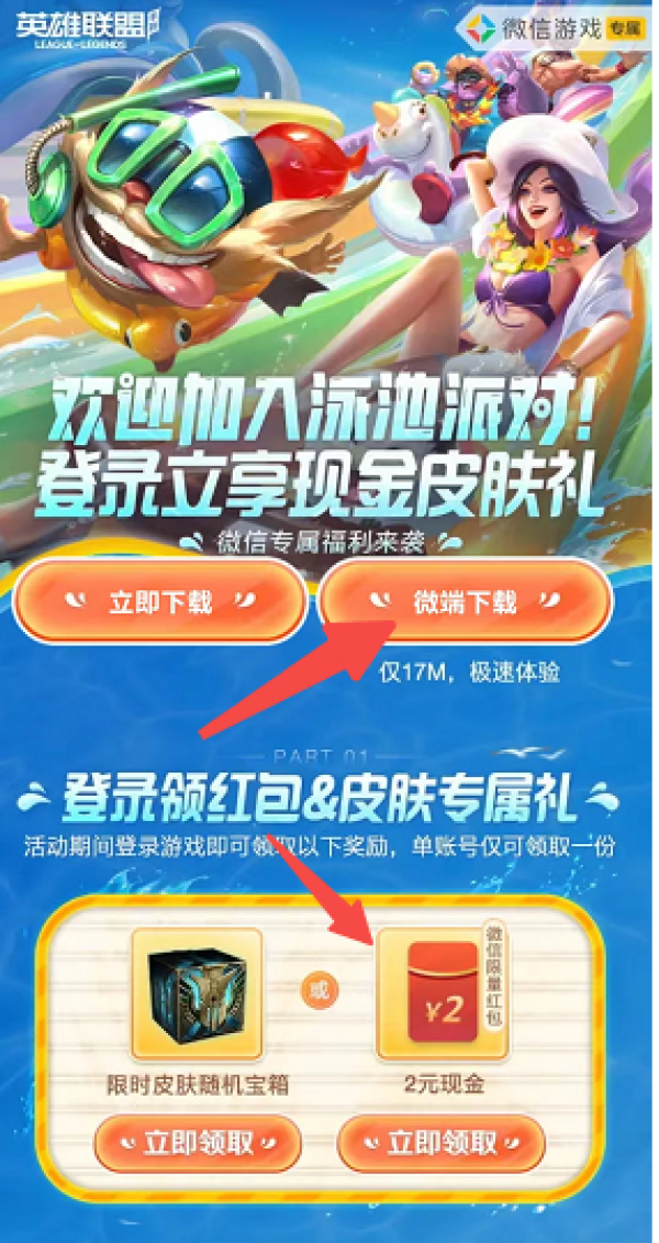 登录LOL手游 立领2元现金红包