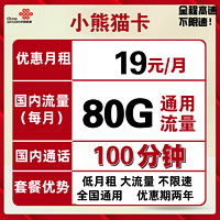 联通流量卡全国通用不限速手机卡5G纯上网卡高速长期100G奶牛卡