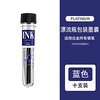 PLATINUM 白金 漂流瓶装钢笔墨囊 蓝色 10支