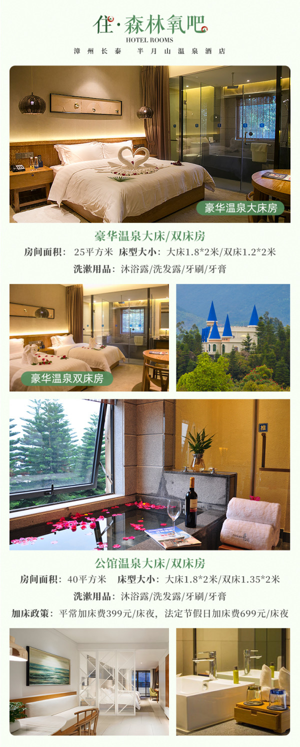山野真温泉,畅泡富锶苏打“美人汤”!漳州长泰半月山温泉酒店 豪华/公馆房1晚套餐(含早+双人温泉+欢迎水果)
