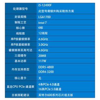 微星 英特尔I5 12400F/12490F盒装搭H610/B660微星迫击炮主板cpu套装