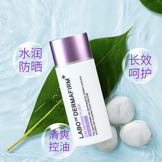 DERMAFIRM 德妃紫苏防晒霜乳液 SPF50户外 防水防汗不油腻脸部男女学生 防晒霜50ml