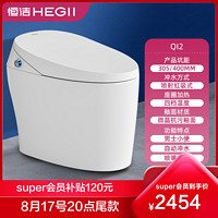 HEGII 恒洁 智能坐便器Qi2全自动一体式家用智能马桶座便器