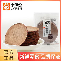 LYFEN 来伊份 杂粮脆饼(黑四宝风味)160g即食小吃零食便宜批发