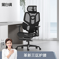 HBADA 黑白调 E301人体工学椅