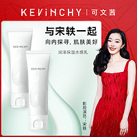 Kevinchy 可文茜 【第二件0元】kevinchy 可文茜 男女补水保湿滋润 乳液75ml*2瓶