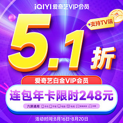 iQIYI 爱奇艺 白金VIP会员12个月年卡