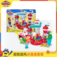 Play-Doh 培乐多 彩泥超级旋风冰激凌套装儿童创意益智玩具