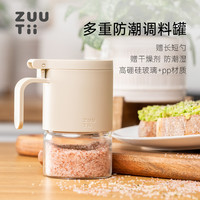 zuutii调料罐厨房家用盐罐调味罐盐味精调料瓶油壶组合套装调料盒