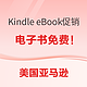 美国亚马逊 Kindle eBook电子书促销