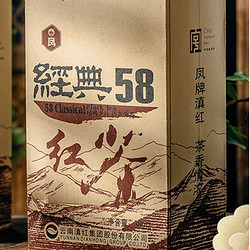 凤牌 滇红茶 2022年 经典58 380g