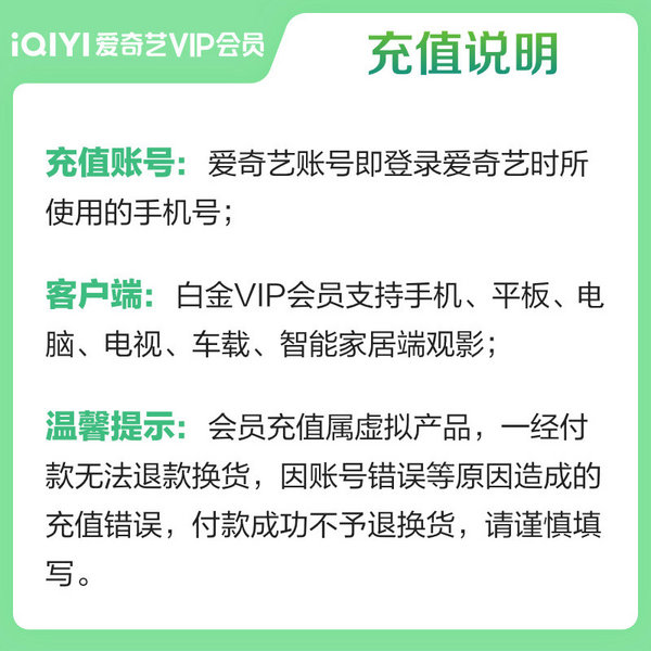 iQIYI 爱奇艺 白金VIP会员12个月年卡