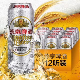 YANJING BEER 燕京啤酒 特制9.5度 啤酒