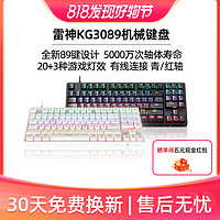 ThundeRobot 雷神 有线游戏机械键盘KG3089青红轴幻彩版89键RGB灯