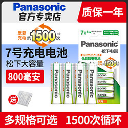 Panasonic 松下 7号5号充电电池1.2V镍氢AAA绿色五号七号充电电池无线话筒耳机儿童玩具鼠标遥控器可替代干电池