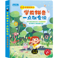 《学前拼音一点就会》手指点读书