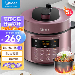 Midea 美的 电压力锅全自动智能电压力锅  口感多选 50M3-758