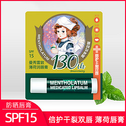 Mentholatum 曼秀雷敦 薄荷润唇膏保湿滋润防晒淡唇纹男女适用小狗造型