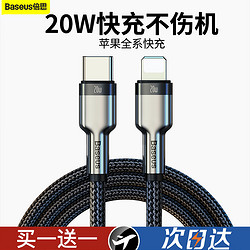 BASEUS 倍思 适用苹果13数据线PD20W快充线iphone12充电线器11promax手机typec转lightning车载8p加长2米xs短便携正品