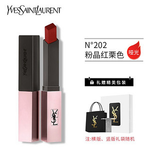 YVES SAINT LAURENT YSL）小粉条口红202号 粉晶红栗色 2.1g（哑光 送礼盒）