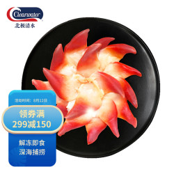 Clearwater 北极清水 北极贝切片 100g 15-20片