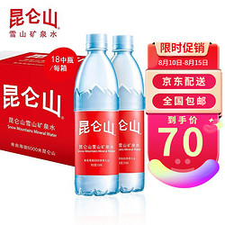 昆仑山 雪山天然饮用矿泉水 550ml*18瓶/箱