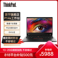 ThinkPad 思考本 联想ThinkPad P14s 14英寸i7 设计师工作站笔记本电脑