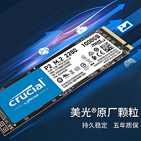 Crucial 英睿达 P2  500G 1TB美光固态硬盘M.2 台式机笔记本2TB电脑高速SSD