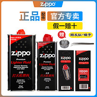 ZIPPO 之宝 芝宝打火机专用油火石棉芯礼盒燃油配件