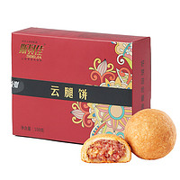 斯贝佳 云腿饼 滇式月饼 25g*4个*2盒 礼盒装