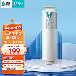 VIOMI 云米 净水器滤芯适配400G、600G 1号5in1滤芯