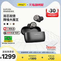 Jabra 捷波朗 Elite 85t 入耳式真无线蓝牙降噪耳机