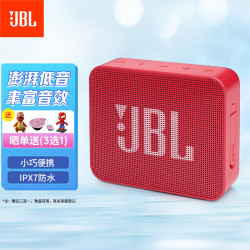 JBL 杰宝 蓝牙音箱 音乐金砖青春版 GO ESSENTIAL  IPX7防水 红色