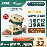 ZEAL 真致 新西兰进口主食猫罐170g