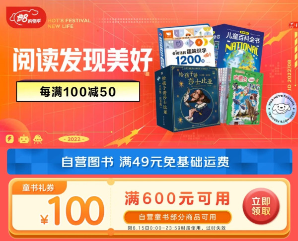 京东 阅读发现美好 自营童书
