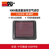 K&N KN汽车空气滤芯空气格滤清器进气风格适用于本田十代雅阁/INSPIRE