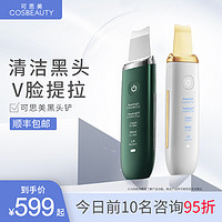 CosBeauty 可思美 超声波黑头铲提拉美容仪清洁毛孔铲皮机黑头仪器