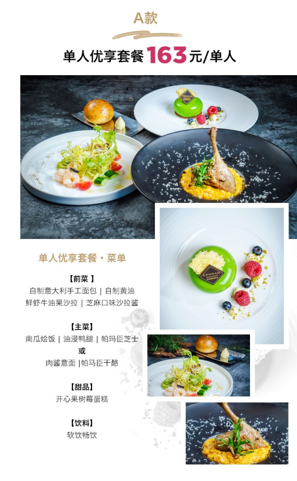 吃货福利!杭州康莱德酒店 锦瑟大堂吧单人套餐