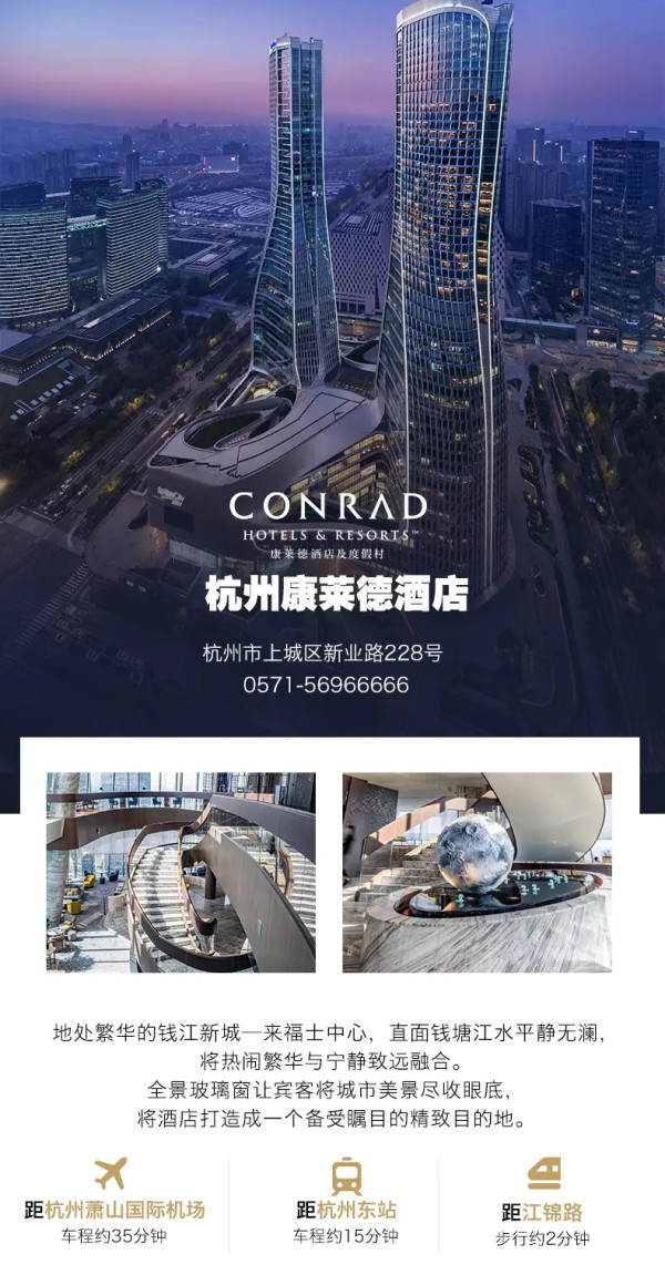 吃货福利!杭州康莱德酒店 锦瑟大堂吧单人套餐