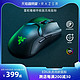 RAZER 雷蛇 毒蝰终极版 2.4G HYPERSPEED 双模鼠标 20000DPI RGB