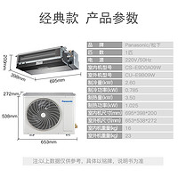 Panasonic 松下 客厅空调一级变频1P风管机空调E9D0A09W