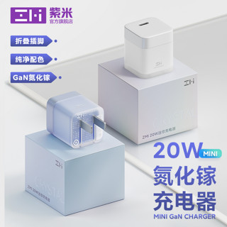 ZMI A01 迷你GaN氮化镓充电器 20W