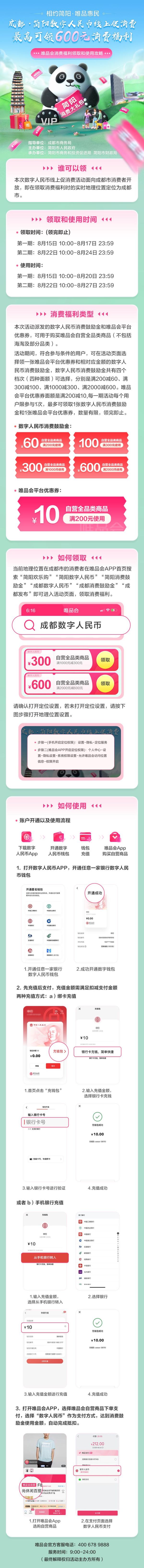 联合唯品会派发两期消费鼓励金，15日10点火爆开抢！