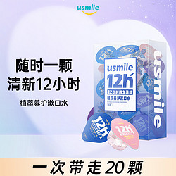 usmile 清新杯漱口水便携除口臭一次性持久清新男女养护遬口腔清洁